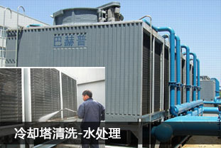 中央空調(diào)冷卻塔清洗
